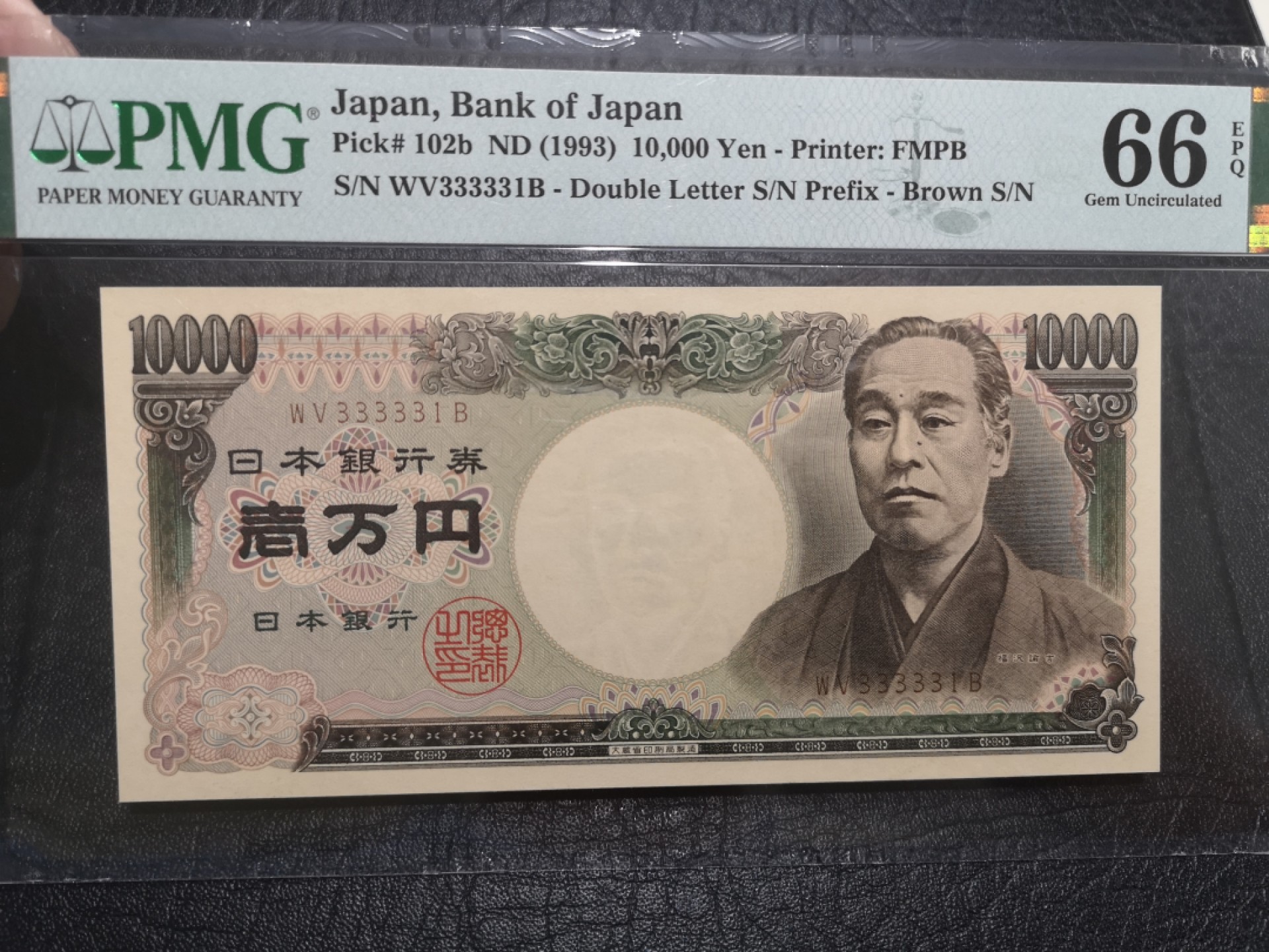 《外钞收藏家》第二百零四期 1993年1万日元 PMG66 无47靓号