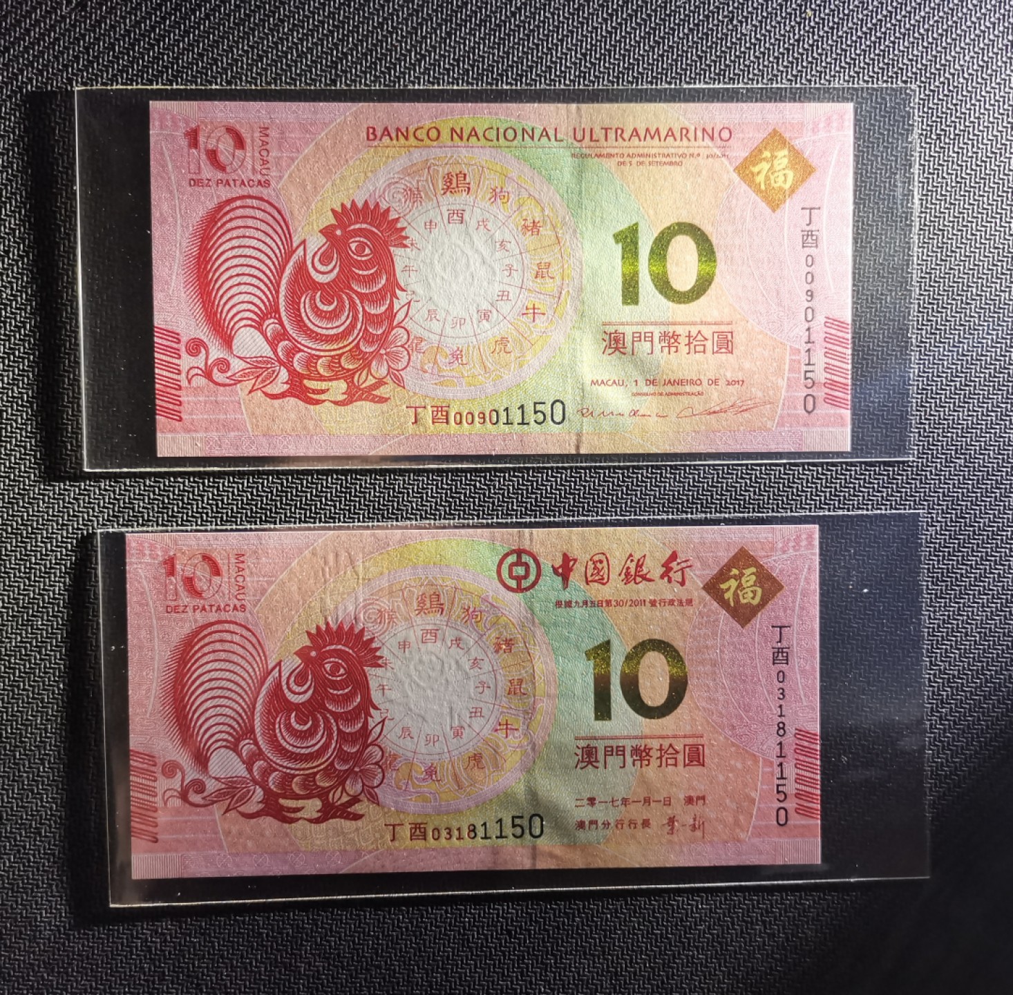 《张总收藏》74期——外币大场 (5张UNC)澳大利亚2元猴年月银纪念券/澳门猴年尾4同&鸡年尾4同 2016年2017年