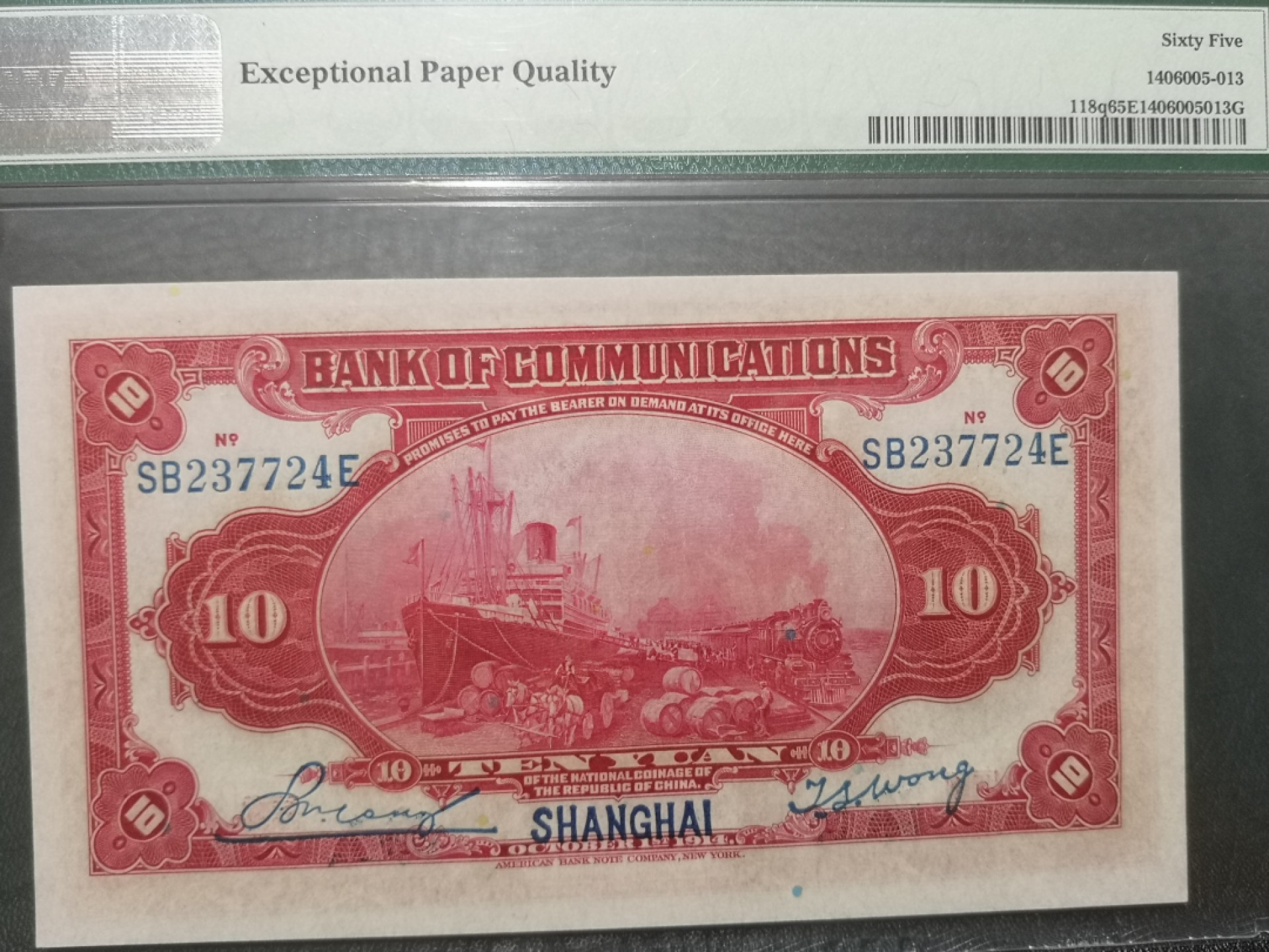 《外钞收藏家》第二百零四期 1914年民国交通银行10元 PMG65