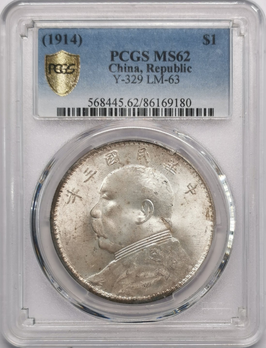 凡希社世界钱币微拍第二百十三期 民三袁像壹元PCGS-MS62淡彩银光！