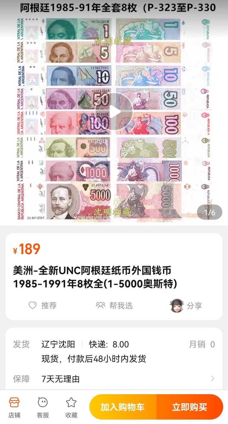 《张总收藏》74期——外币大场 (9张UNC)阿根廷1985-1991年8张全套(1-5000奥斯特)+多1张500面值A冠