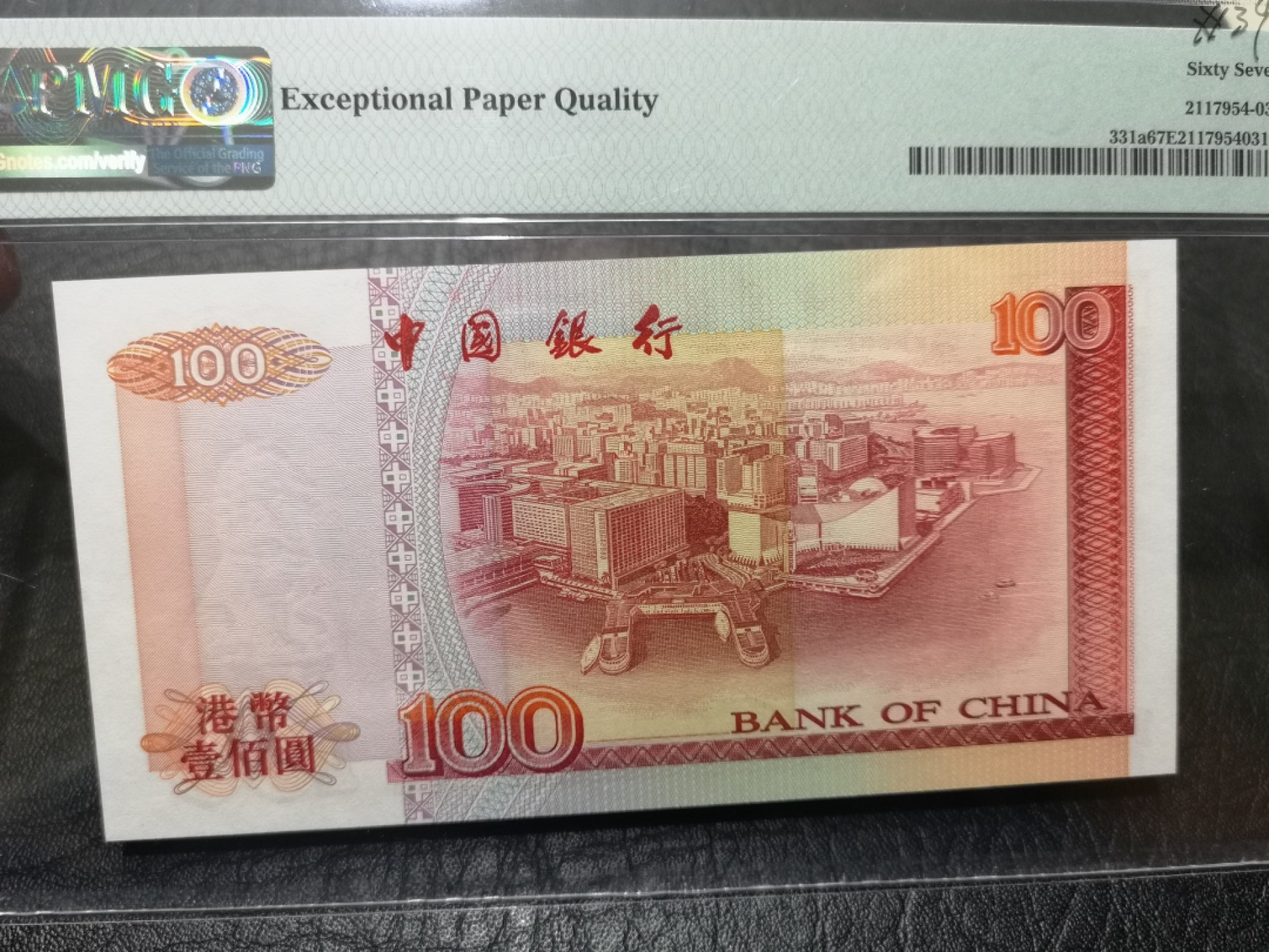 《外钞收藏家》第二百零四期 1994年香港中国银行100元 PMG67 AA冠无47