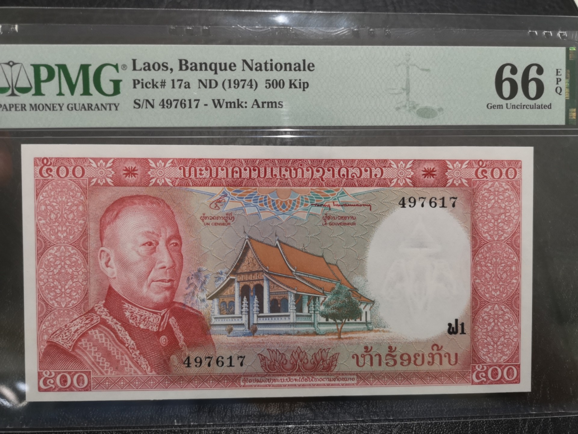 《外钞收藏家》第二百零四期 1974年老挝500基辅 PMG66