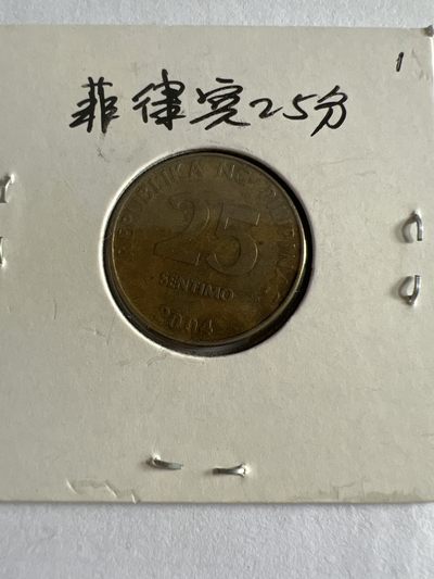 泡泡堂第104期  世界硬币明信片邮票专场（无押金，无佣金，捡漏，全场20包邮，偏远地区除外） - 菲律宾25分