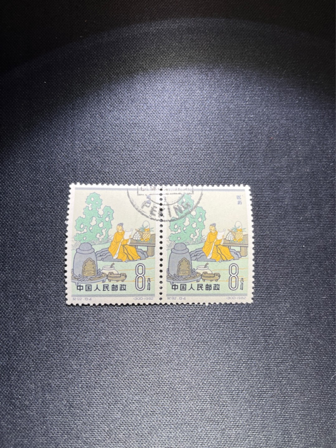 洪涛臻品 精选邮票限时拍卖第六十一期 纪92古科  8-4 盖销  2连，中间戳，完美品相。版撕全品嘎嘎绝 。解放初的经典票，整版撕开，面艳胶白，票挺洁净，齿孔完美。老纪特的版票资源十分稀缺难寻，机会来临时必须抓住，存货有限，售完即撤（近期成交价见尾图 ）