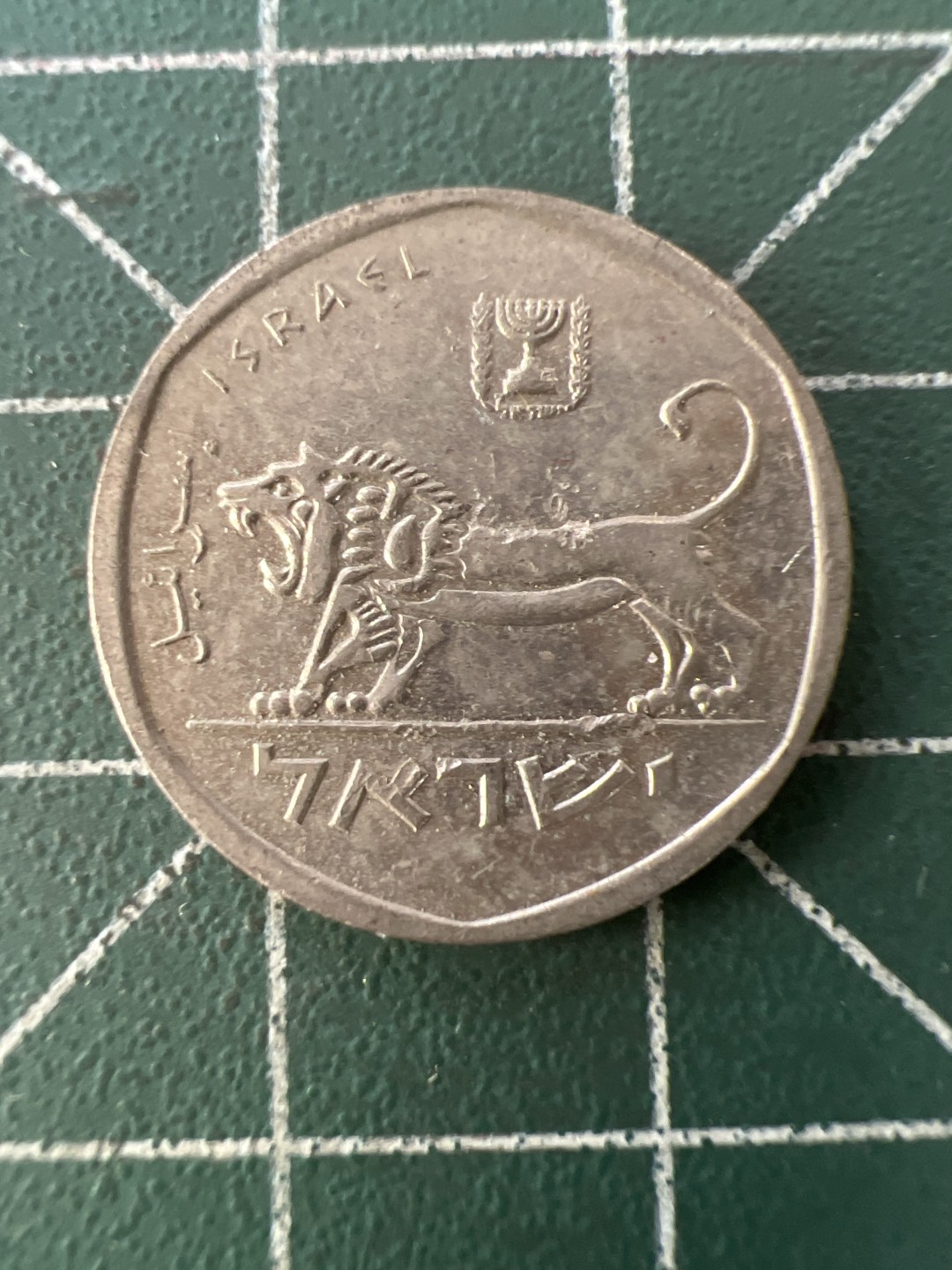 泡泡堂第九十九期  世界硬币专场（无押金，无佣金，捡漏，全场20包邮，偏远地区除外） 以色列半元