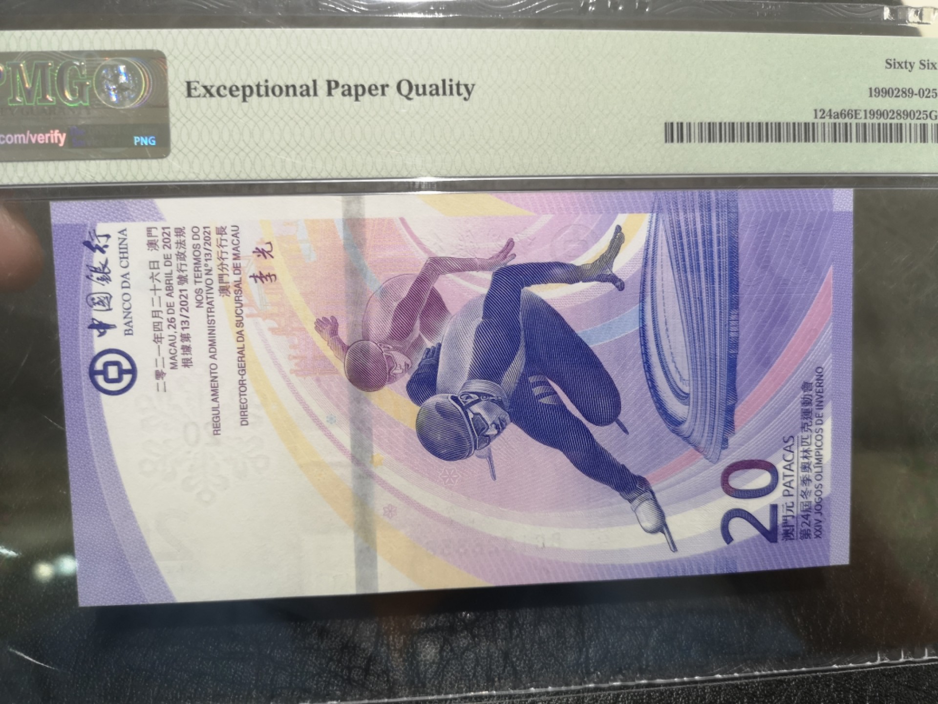 《外钞收藏家》第二百零四期 2022年澳门中国银行奥运纪念钞20元 PMG66 无47