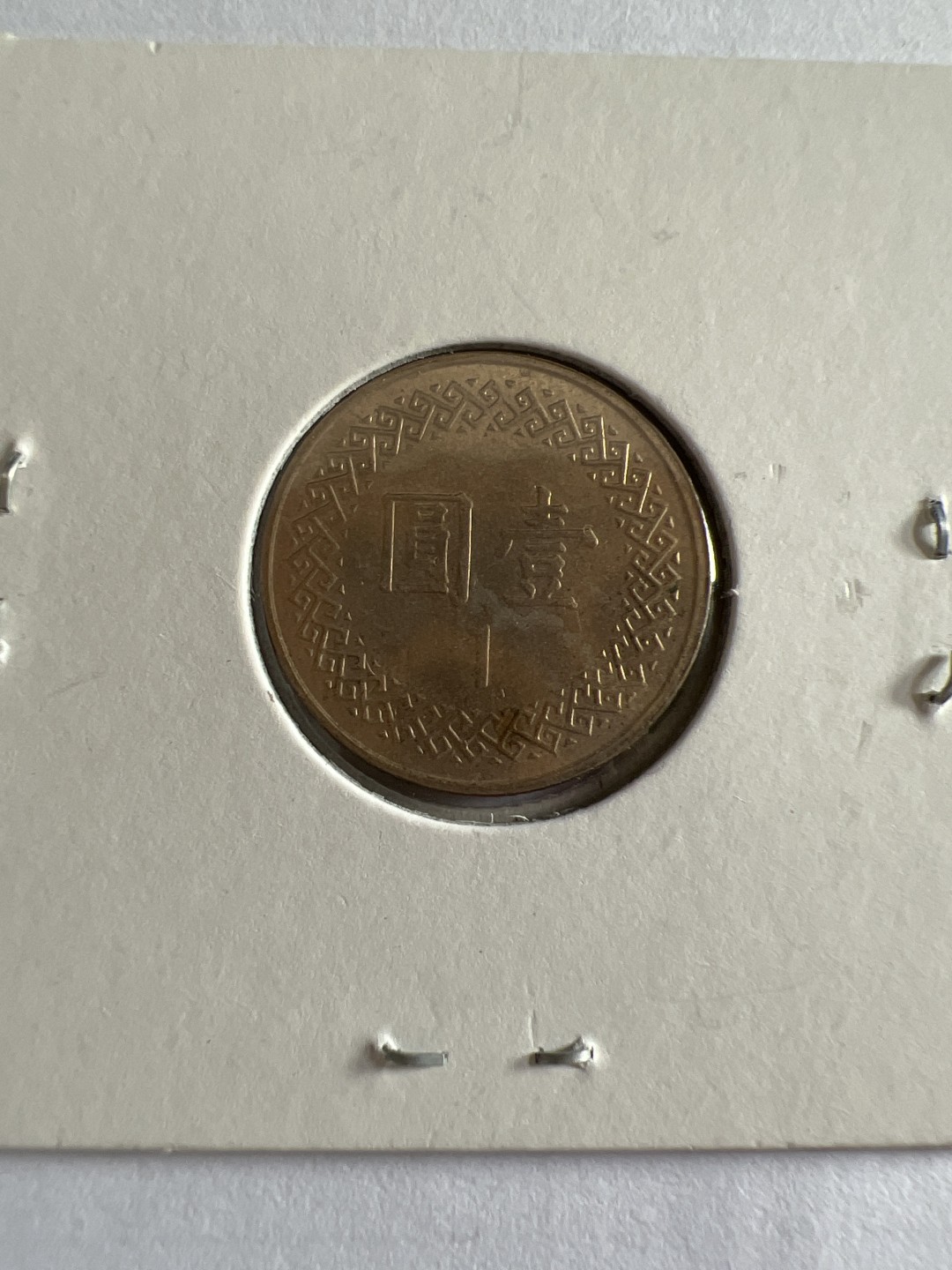 泡泡堂第104期  世界硬币明信片邮票专场（无押金，无佣金，捡漏，全场20包邮，偏远地区除外） 宝岛100年一元