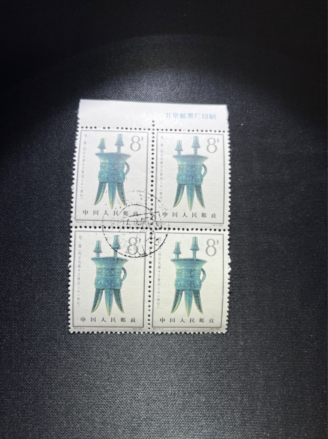 洪涛臻品 精选邮票限时拍卖第六十六期 特63青铜器8-4盖销  厂名4方连★中心戳，非常漂亮★数量有限，随时售缺，版撕全品嘎嘎绝。  解放初的经典票，整版撕开，面艳胶白，票挺洁净，齿孔完美，收藏评级两相宜，且有高附加值边纸。老纪特的版票资源十分稀缺难寻，机会来临时必须抓住。