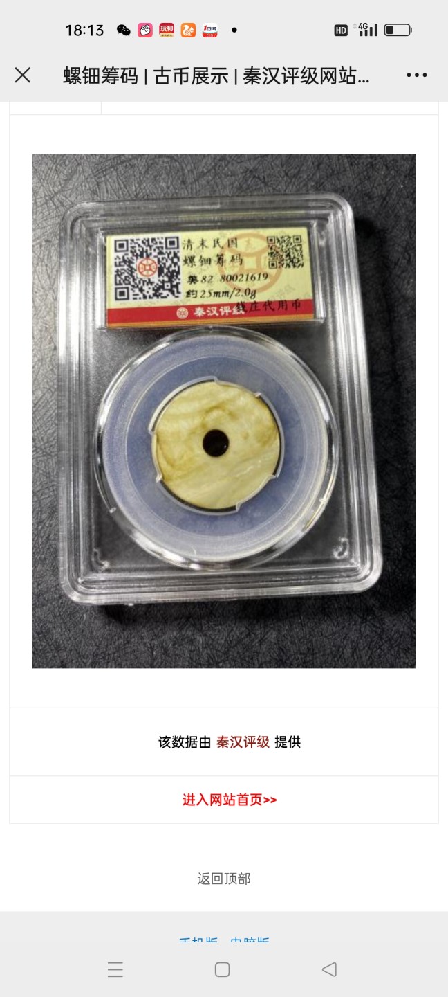 民间收藏人 螺钿筹码