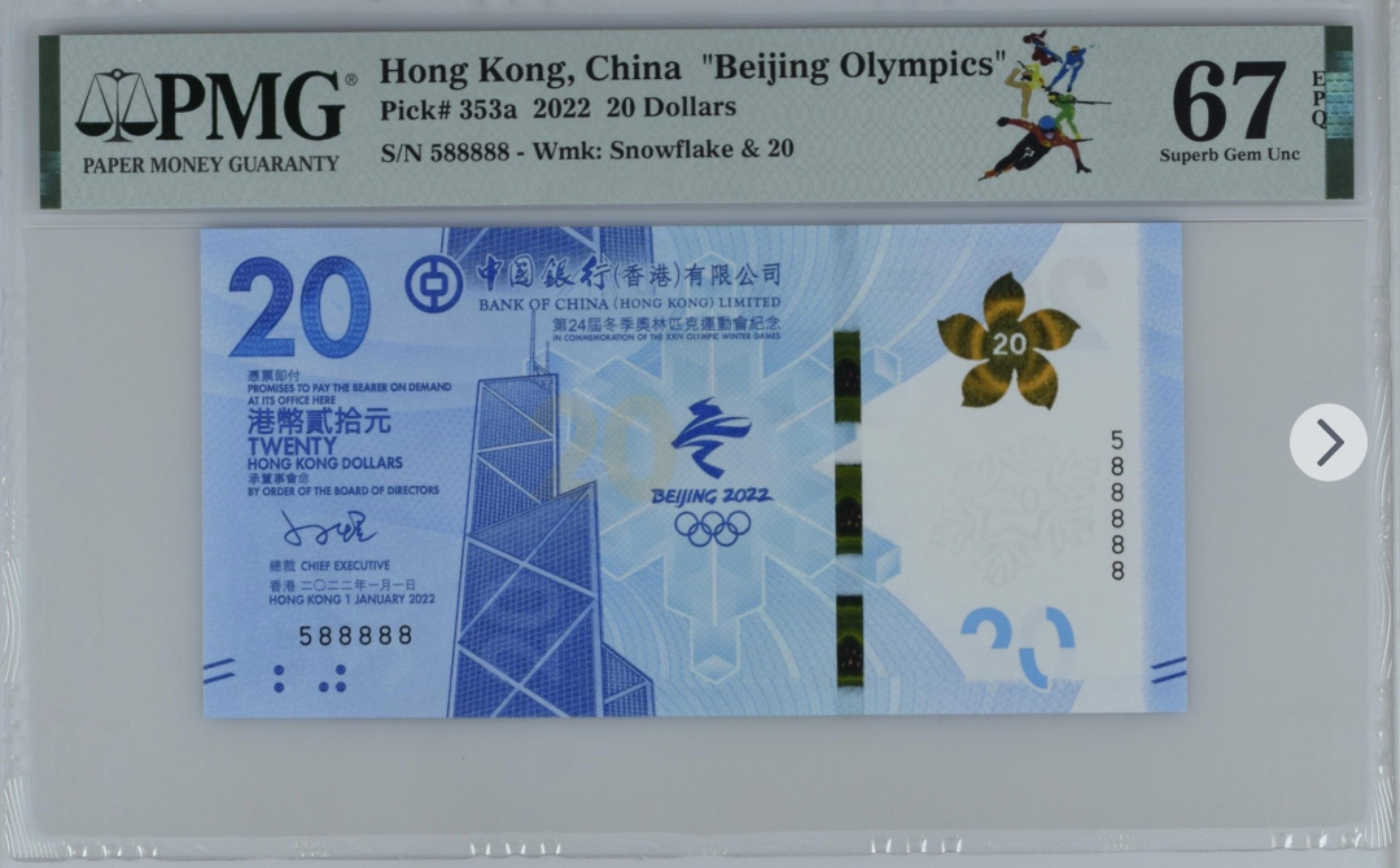 收藏联盟Quantum Auction 第194期——白金之夜 秋季拍卖 中国香港中行2020年冬奥会20元纪念钞 PMG67  88888老虎号