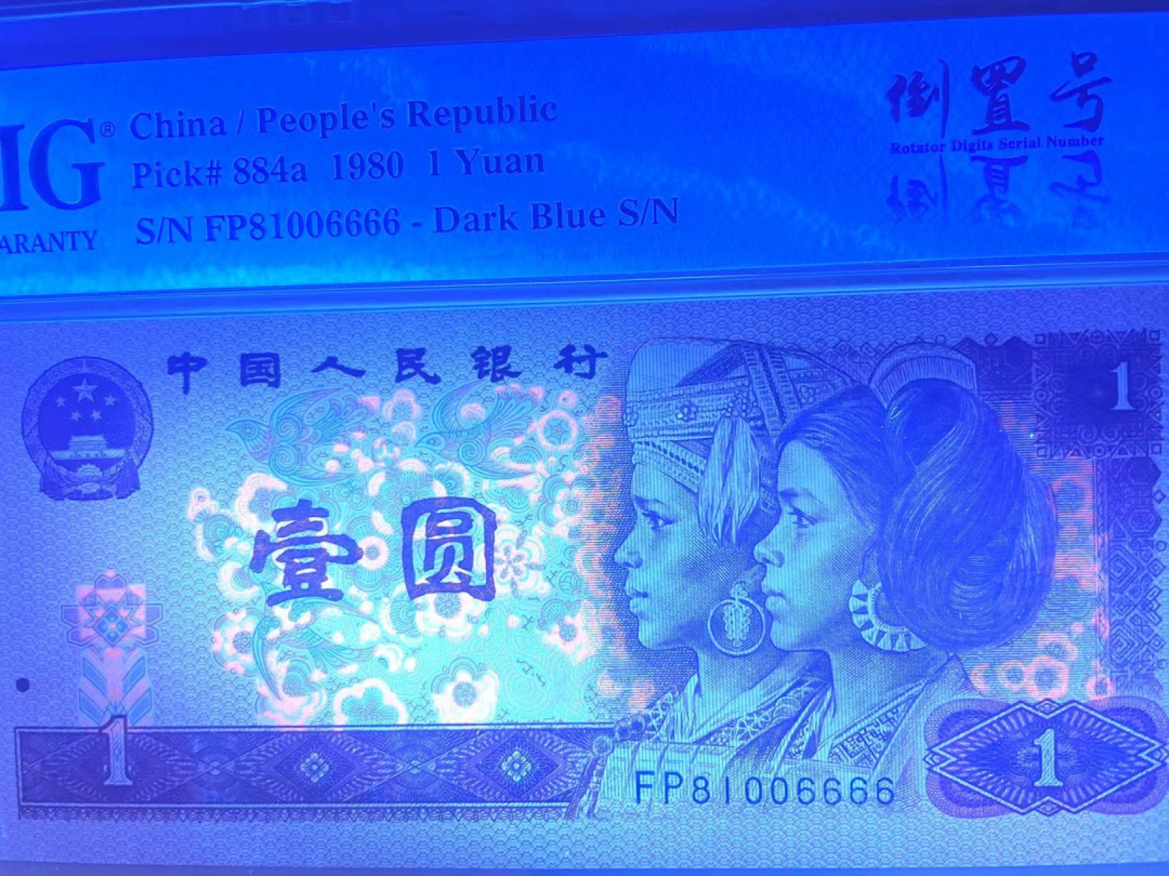 【华誉大咖】2138期语音直播拍卖 801中国龙首发冠 倒置号 狮子6666 PMG66E FP81006666