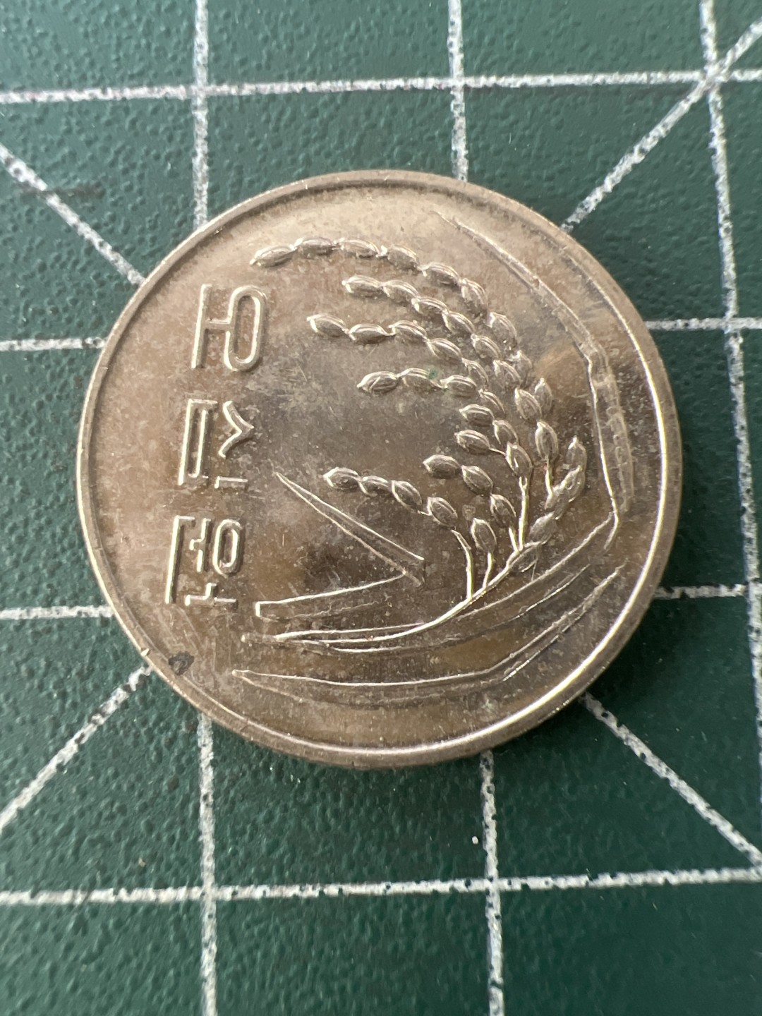 泡泡堂第九十九期  世界硬币专场（无押金，无佣金，捡漏，全场20包邮，偏远地区除外） 韩国50元