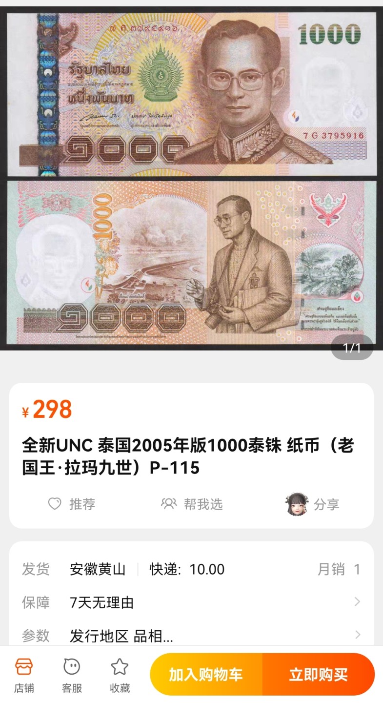 《张总收藏》74期——外币大场 (3张一组UNC)泰国1000泰铢 2005年版(老国王·拉玛九世) P-115&津巴布韦200亿AA冠尾8/印度20卢比 2014年