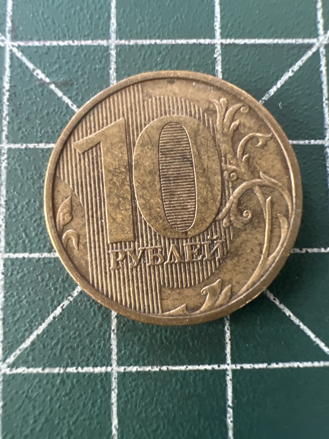 泡泡堂第九十九期  世界硬币专场（无押金，无佣金，捡漏，全场20包邮，偏远地区除外） 俄罗斯十卢布