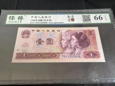 开心收藏拍卖 - 非常漂亮的801红金龙豹子888，号码2202888