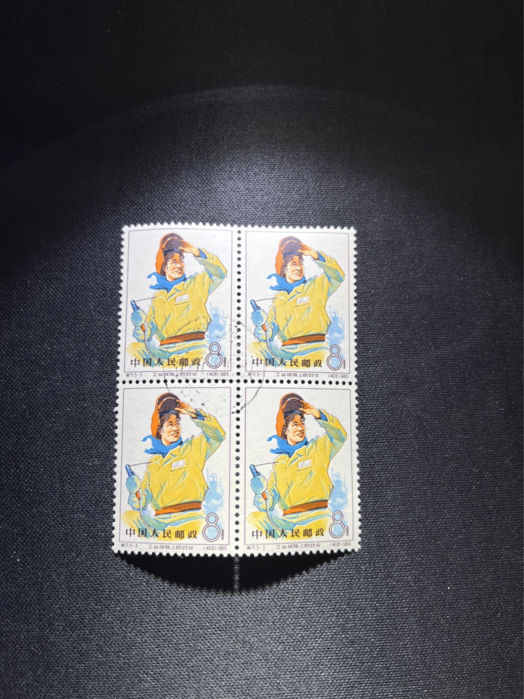 洪涛臻品 精选邮票限时拍卖第三十七期 特71妇女5-3盖销 四方连一组，中心戳非常漂亮， 版撕全品嘎嘎绝，妇女中的战斗机，面艳胶白，老纪特高价票，新票价格高，版撕盖销精品注意捡漏，全品可评级，存货有限，售完即撤