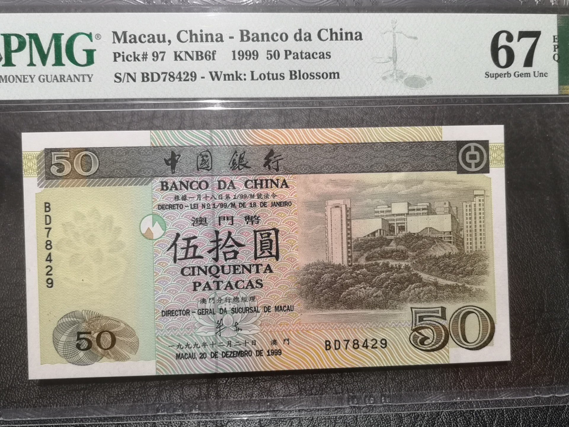 《外钞收藏家》第二百零四期 1999年澳门中国银行50元 PMG67