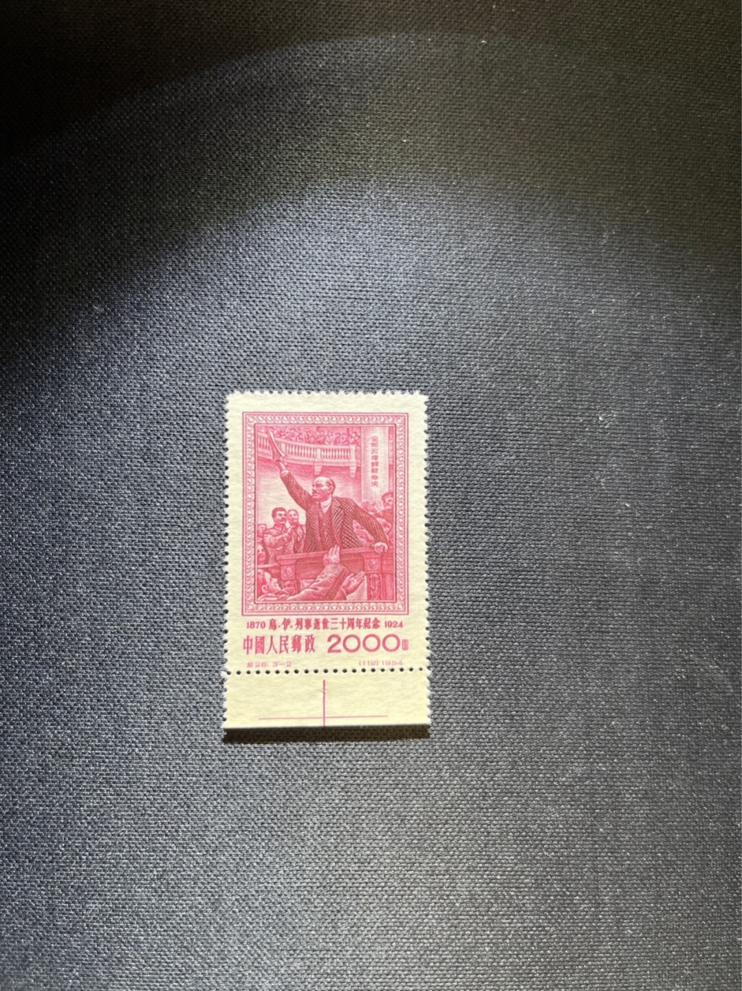 洪涛臻品 精选邮票限时拍卖第三十七期 纪26列宁新 总筋3-2  带边纸，十字色线1枚  版撕全品嘎嘎绝✦绝品✦收藏级品相★总筋一枚几乎等于一套票★老纪特经典票，ASG90分一套价格1500元左右，博分首选，收藏或评级必须选版撕票，注意捡漏