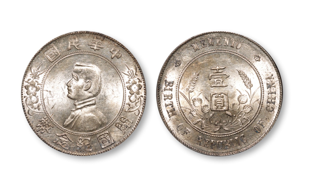 广州中孚2022年秋拍-钱币专场 1927年孙中山像开国纪念壹圆银币一枚，车轮转光，压力深峻。