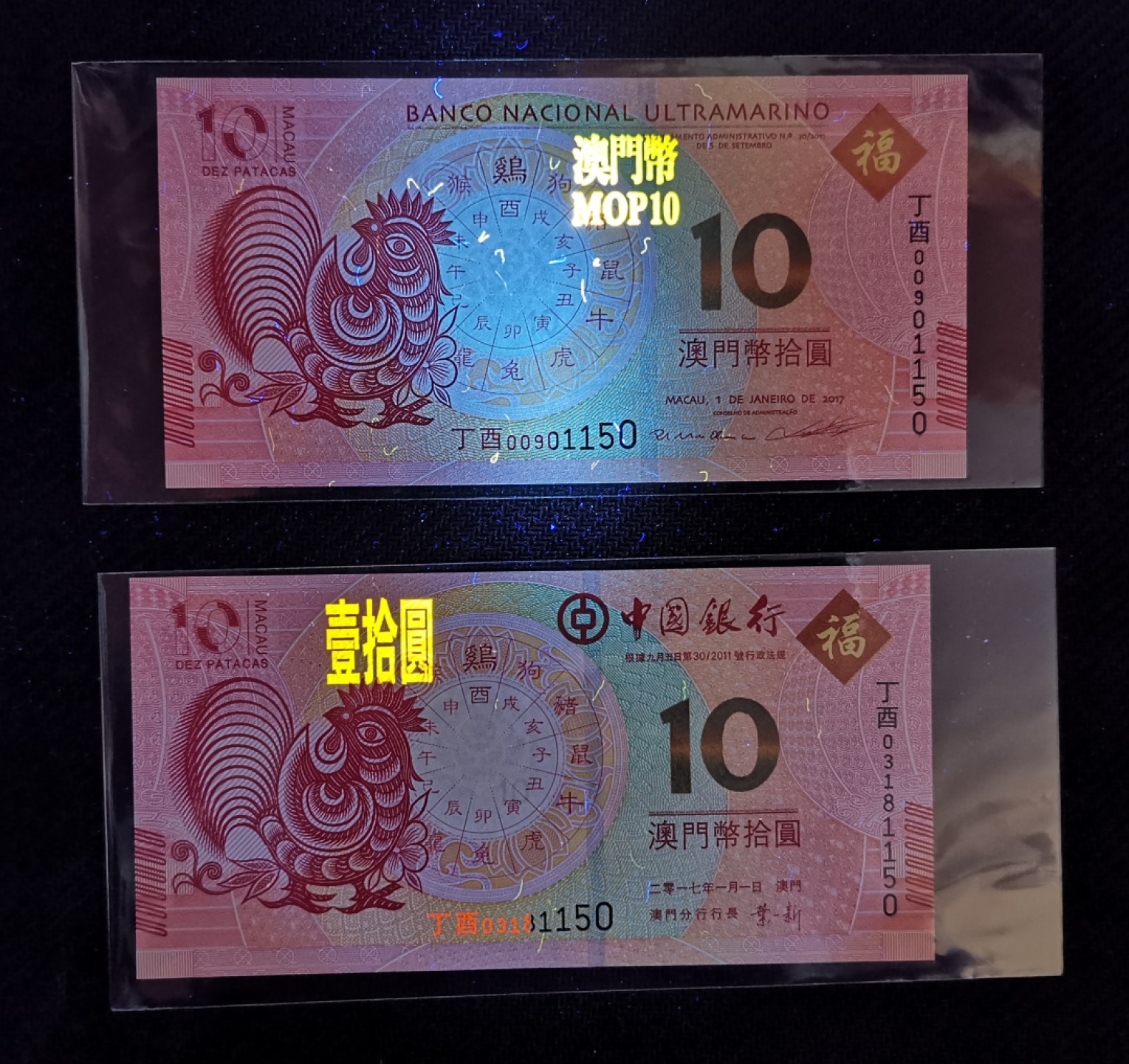 《张总收藏》74期——外币大场 (5张UNC)澳大利亚2元猴年月银纪念券/澳门猴年尾4同&鸡年尾4同 2016年2017年