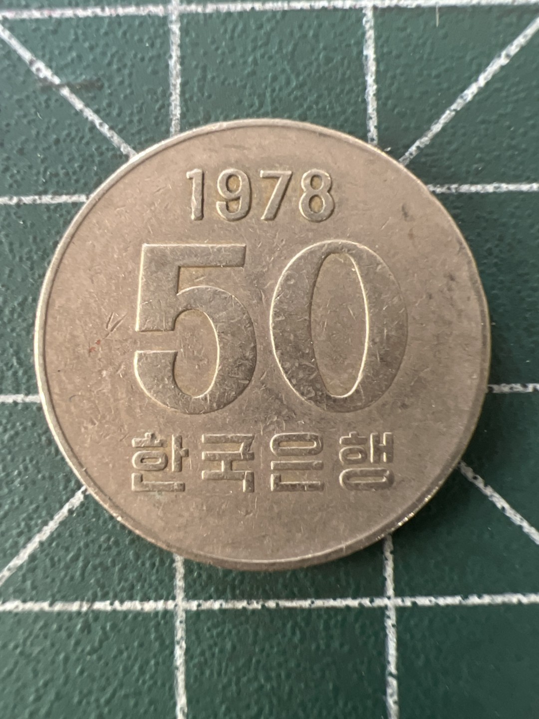 泡泡堂第九十九期  世界硬币专场（无押金，无佣金，捡漏，全场20包邮，偏远地区除外） 韩国78年50元