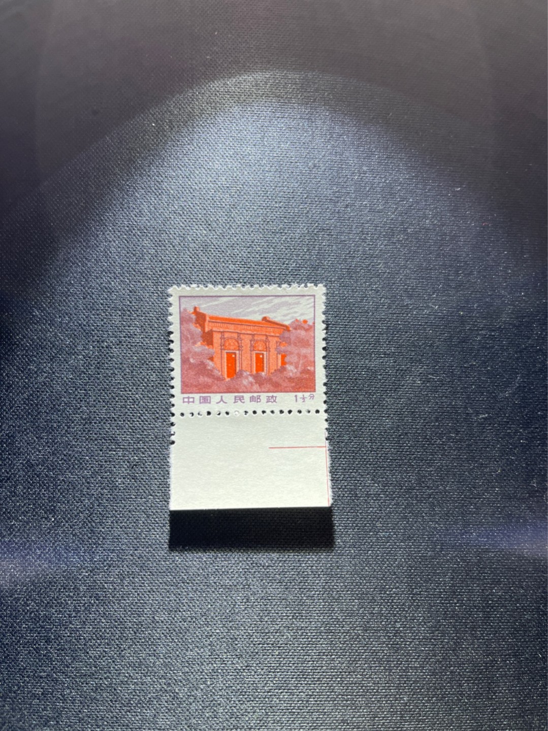 洪涛臻品 精选邮票限时拍卖第三十七期 普无号  1分半一大会址新一枚，边纸色线，版撕全品嘎嘎绝，无任何瑕疵，可直接评级，跟1元炼钢一样的 筋票，不分伯仲。集邮册中必不可少的一组，版撕精品小票，多多益善，价值洼地，全品可评级，所有拍品包过灯，注意捡漏