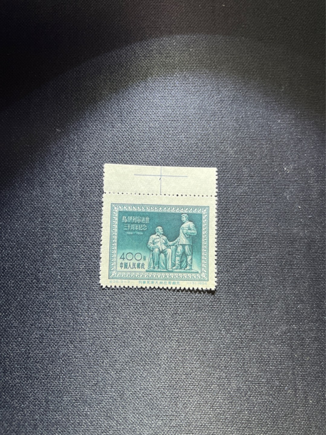 洪涛臻品 精选邮票限时拍卖第三十七期 纪26列宁新 次筋3-3  十字色线1枚  版撕全品嘎嘎绝✦绝品✦收藏级品相★老纪特经典票，ASG90分一套价格1500元左右，博分首选，收藏或评级必须选版撕票，注意捡漏