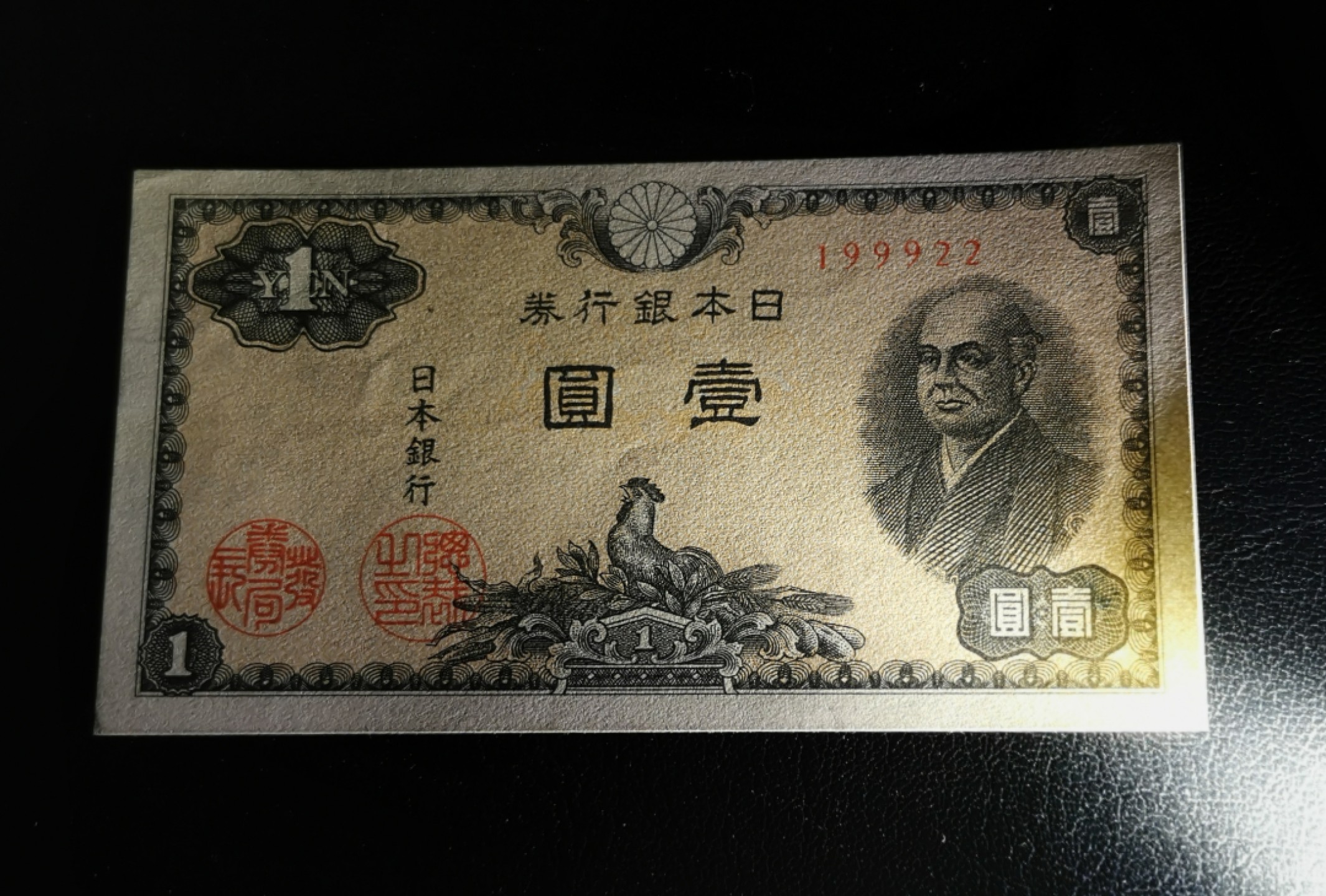 《张总收藏》74期——外币大场 (4张一组)日本占领马来亚50元UNC-1944年&日本1元A号券UNC 1946年/南非10兰特UNC 2015年/比利时20法郎AU 1964年