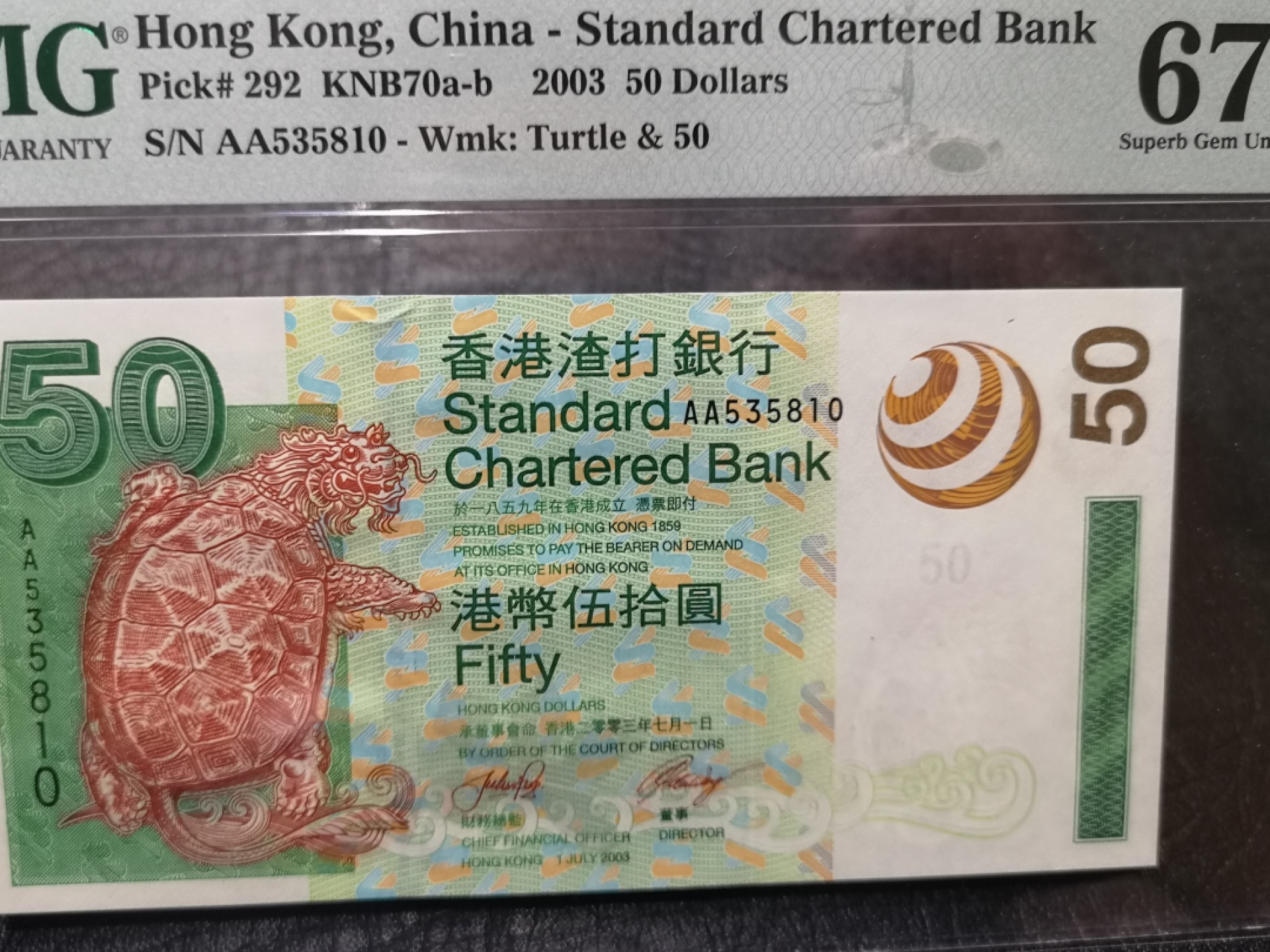 《外钞收藏家》第二百零四期 2003年香港渣打银行50元 PMG67 AA冠无47
