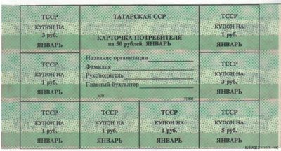 鞑靼斯坦50卢布 1992年 P-1 可裁开使用 绿花纹 亚洲纸币 实物图 UNC - 鞑靼斯坦50卢布 1992年 P-1 可裁开使用 绿花纹 亚洲纸币 实物图 UNC