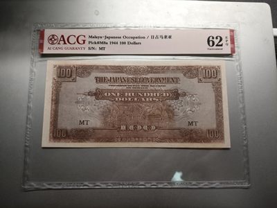 【专场20220923】返璞归真——无人像风格纸币专场 - 【拍品001】日占马来亚1944版100元军票直M版爱藏62E