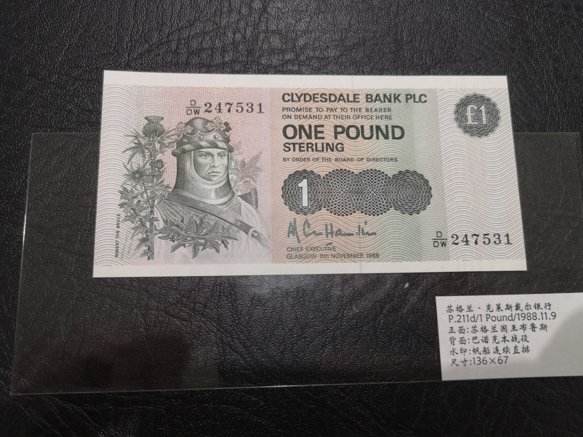 《外钞收藏家》第二百零五期 苏格兰经典专场👍 克莱斯戴尔银行-1988-1镑	D/DW 247531	P-211	全新UNC