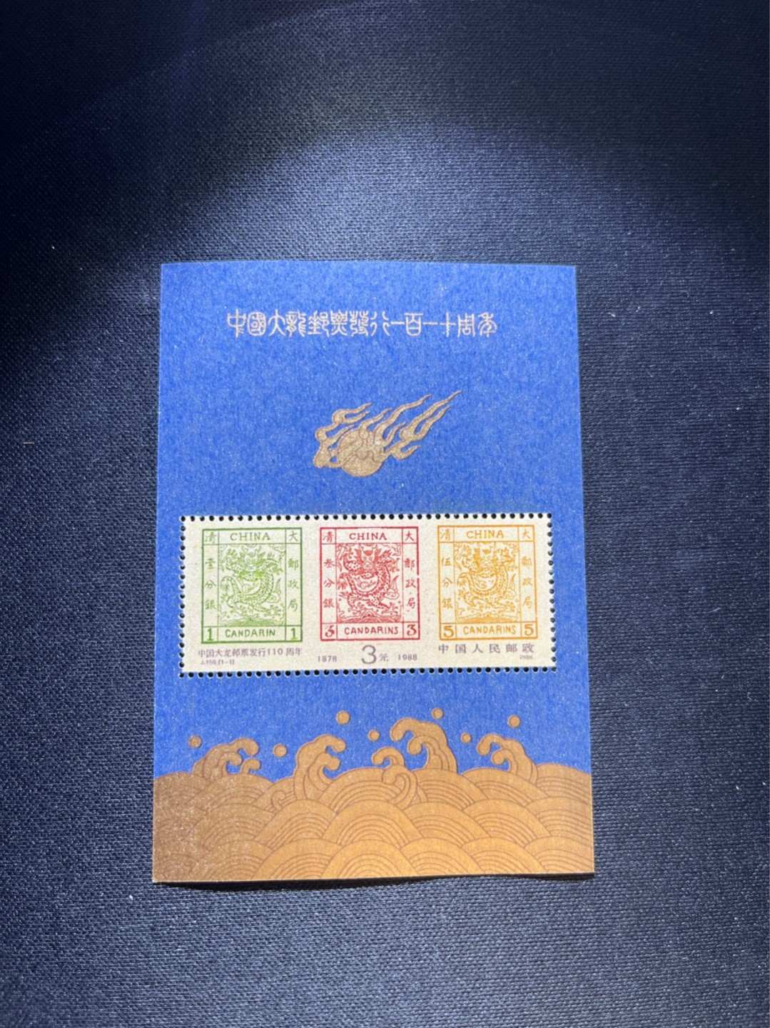洪涛臻品 精选邮票限时拍卖第三十八期 ✦大龙小型张1枚✦  拍品是1枚，拍品为实图，新拆盒中间抽了一枚品相无瑕疵的，朋友的大龙评级99分卖了1.2万，全程带硅胶手套拆，不碰金粉，票没有触痕，收藏或者搏高分的老板留意下！！全品可直接评级