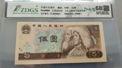 开心收藏拍卖，成交后每人赠送兔年大吉车挂一个 - 805评级多彩松鹤，68分，号码84837