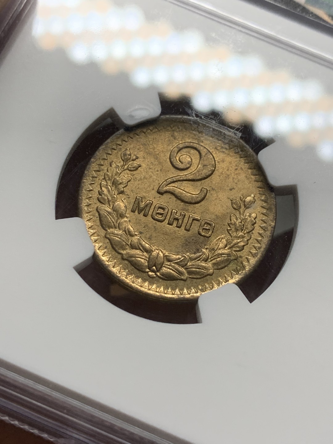 《竞宝斋》第98场-本周日，周一2场连拍（全场不限金额包邮） NGC MS63 蒙古 1945年 2M 2蒙哥