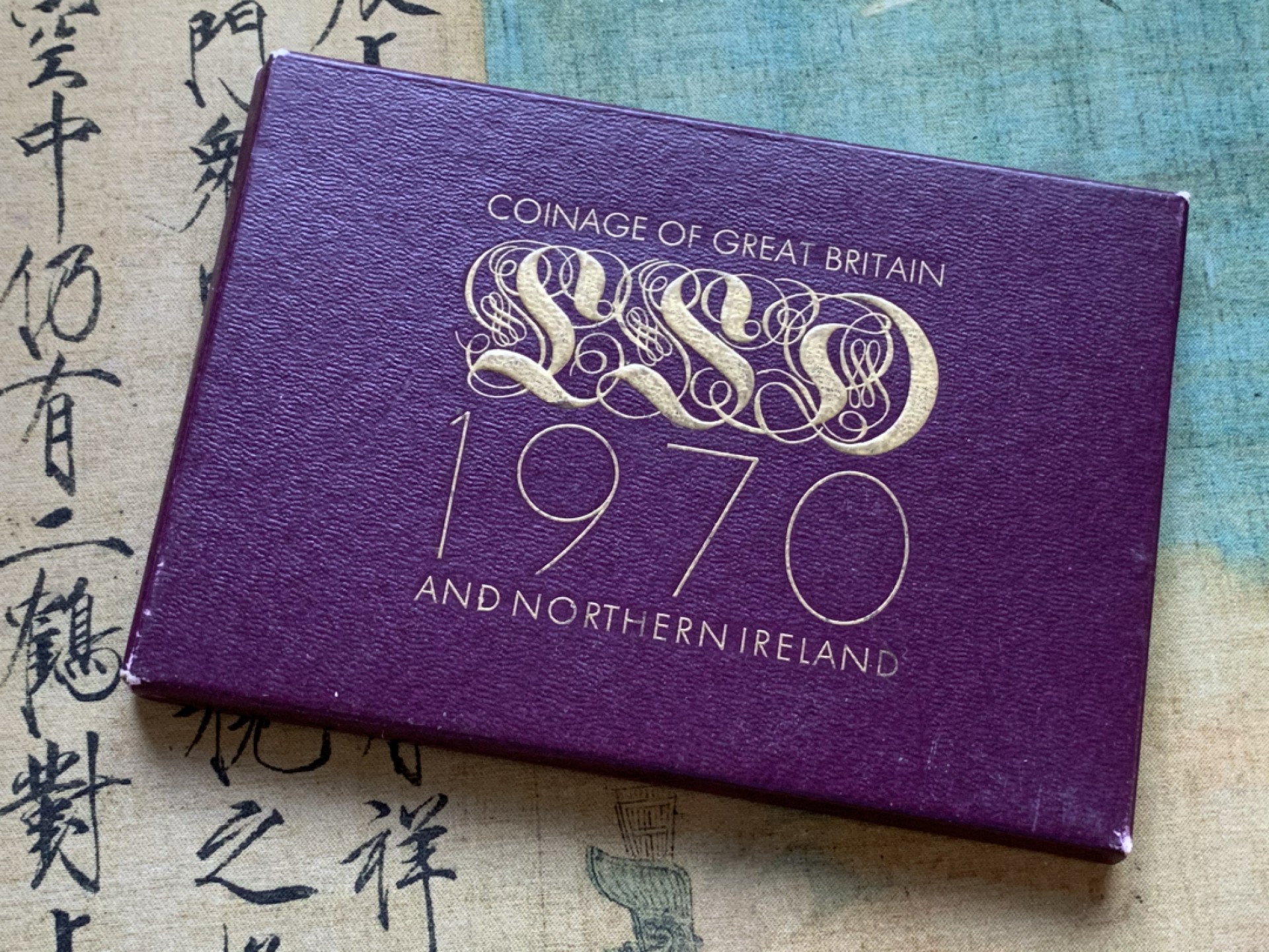 《竞宝斋》第98场-本周日，周一2场连拍（全场不限金额包邮） 1970年英国精制套币 英国最后一套12进制精制套币 原盒原证书 未来估计暴涨的品种