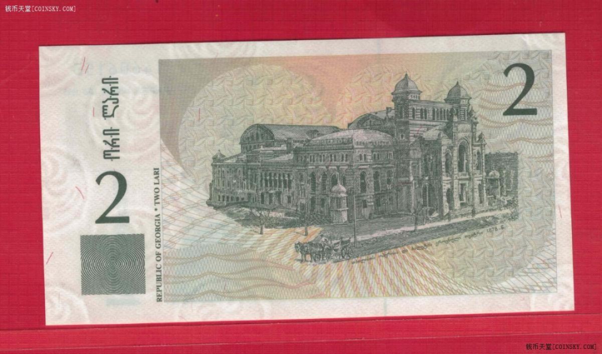 格鲁吉亚1995年2里拉 亚洲纸币 UNC