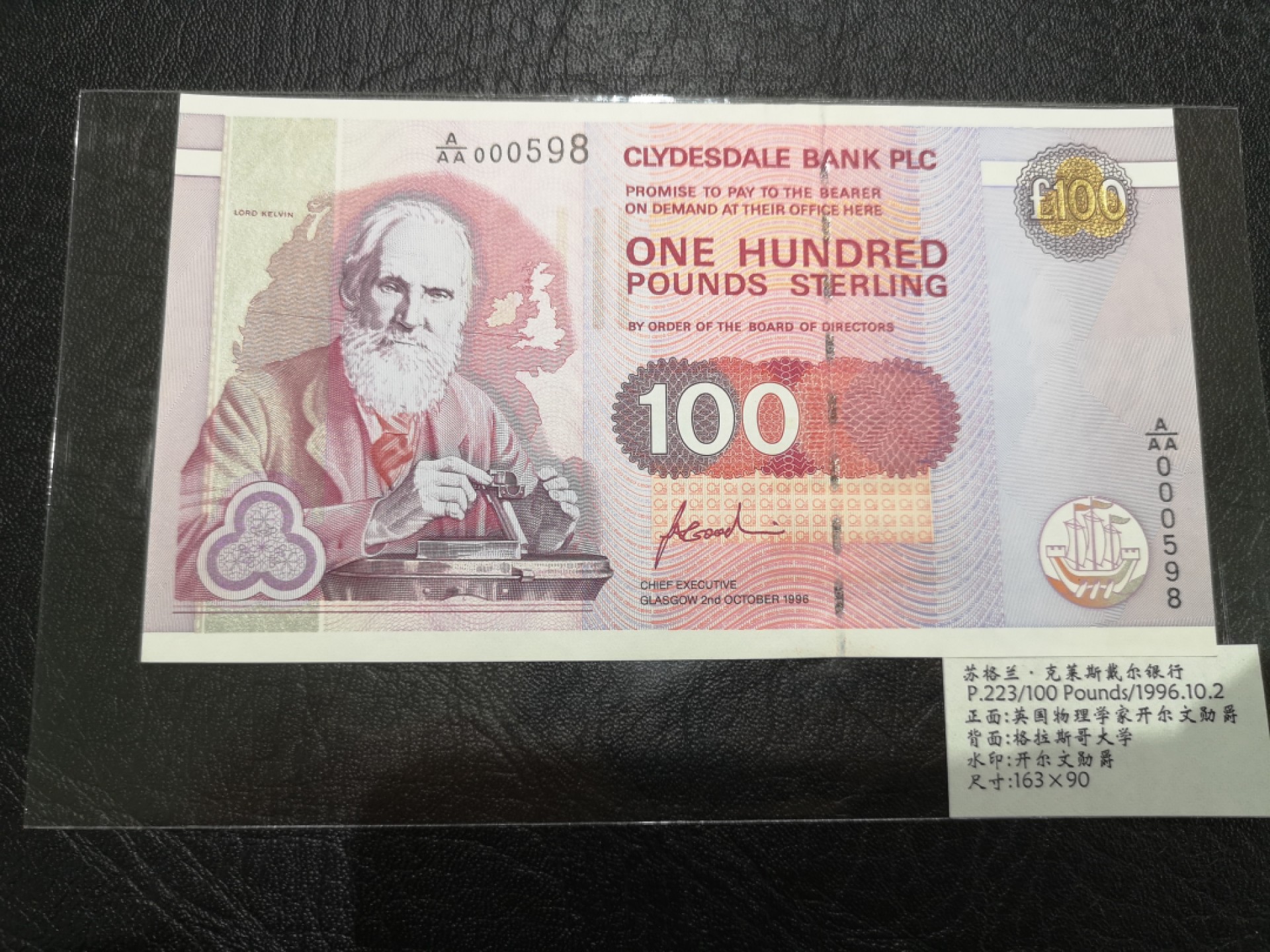 《外钞收藏家》第二百零五期 苏格兰经典专场👍 克莱斯戴尔银行-1996-100镑	A/AA 000598	P-223	全新UNC