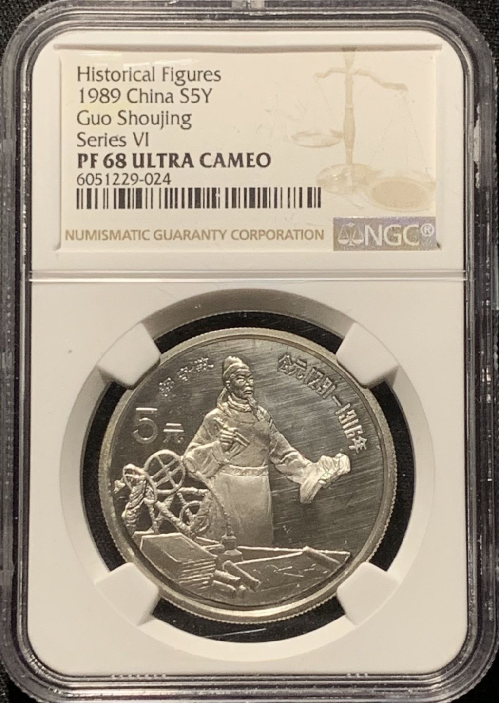 紫瑗钱币——第210期拍卖 中国 1989年 历史人物 第6组 郭守敬 5元 银币 NGC PR68 UC