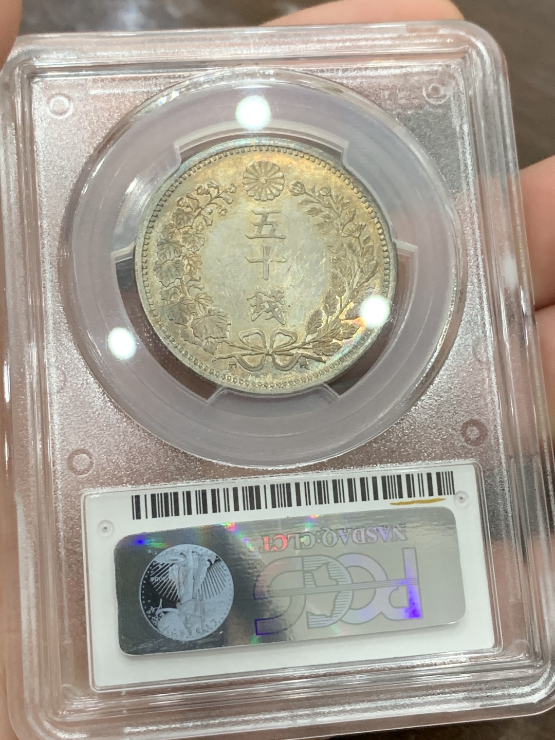 《竞宝斋》第98场-本周日，周一2场连拍（全场不限金额包邮） PCGS-MS64 日本明治6年 龙五十钱 银币，短年版，浅淡环五彩，精美！