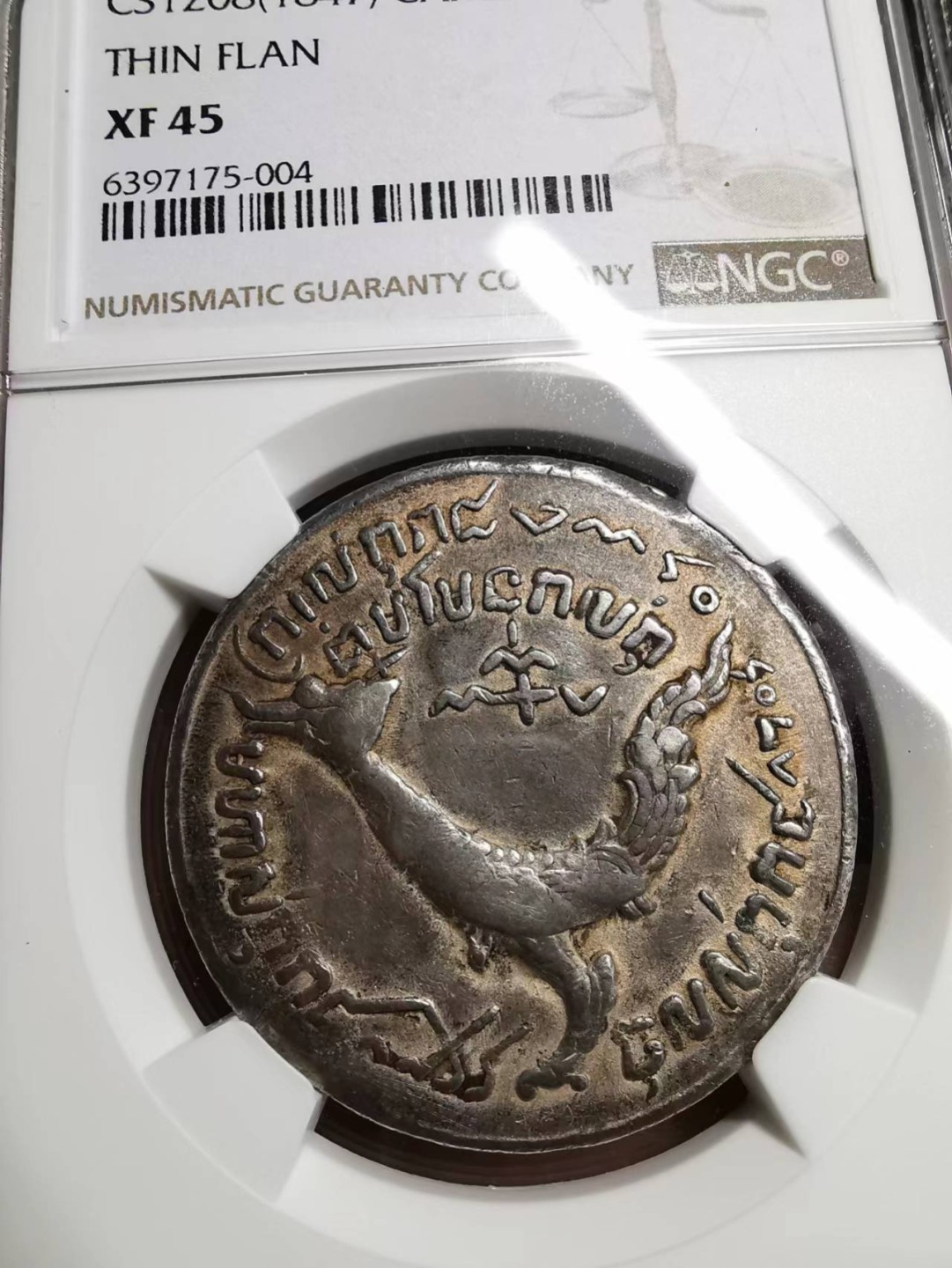 凡希社世界钱币微拍第二百十三期 荐！1847柬埔寨神鸟Tical银币NGC-XF45原味细节佳！