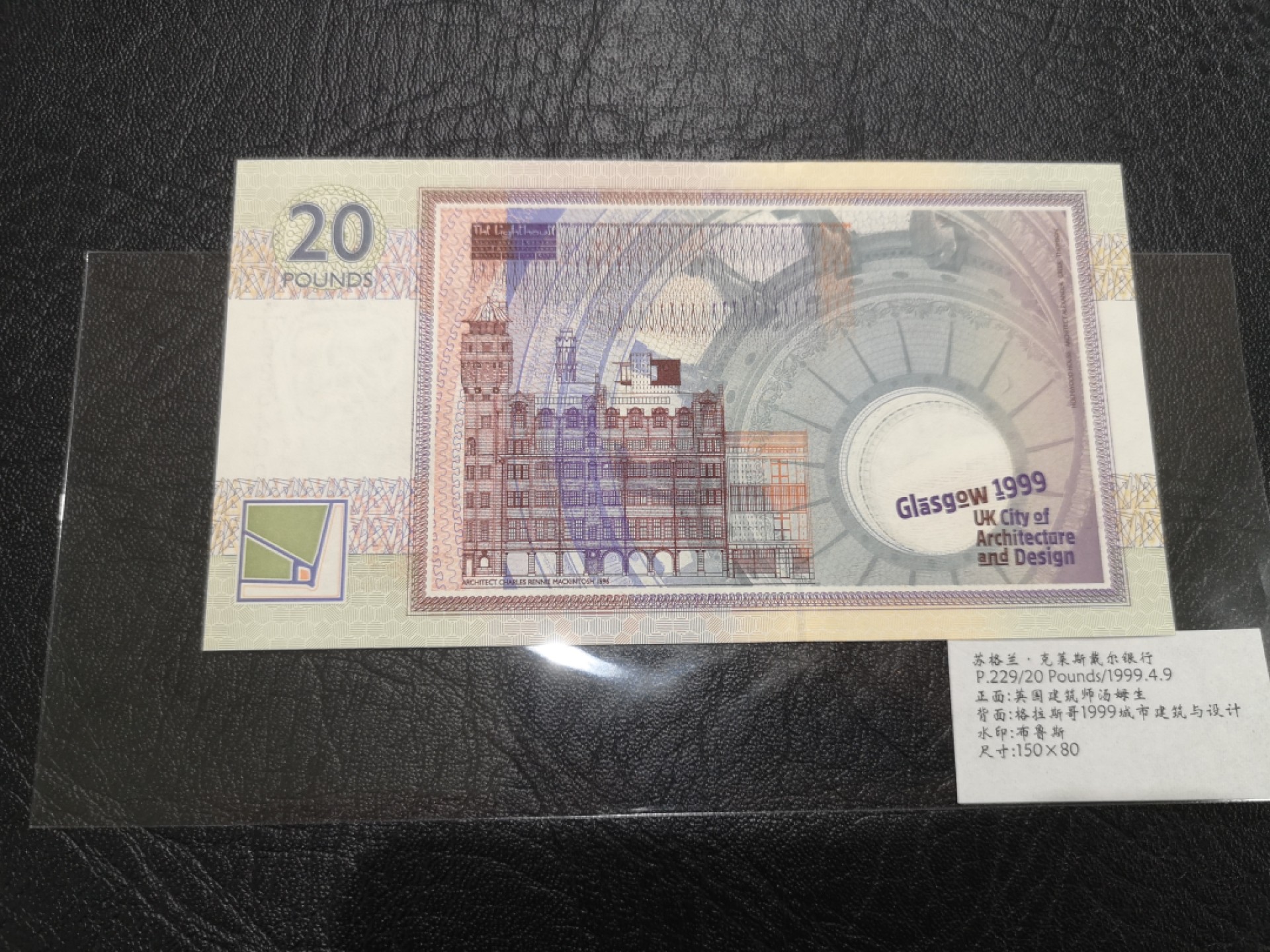 《外钞收藏家》第二百零五期 苏格兰经典专场👍 克莱斯戴尔银行-1999-20镑	A/AL 635400	P-229	《城市建筑与设计》	全新UNC