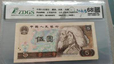 亏本放漏，面值起拍，805专场，无佣金，包邮（5） - 805评级多彩松鹤，68分，号码93072