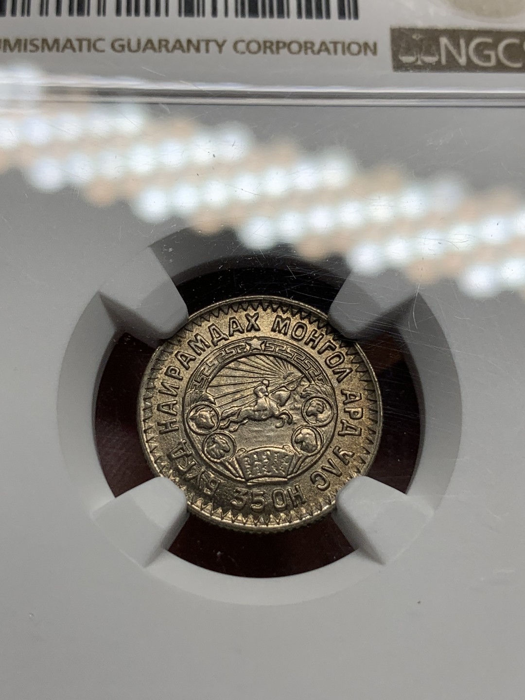 《竞宝斋》第98场-本周日，周一2场连拍（全场不限金额包邮） NGC MS64 蒙古 1945年 10M 10蒙哥