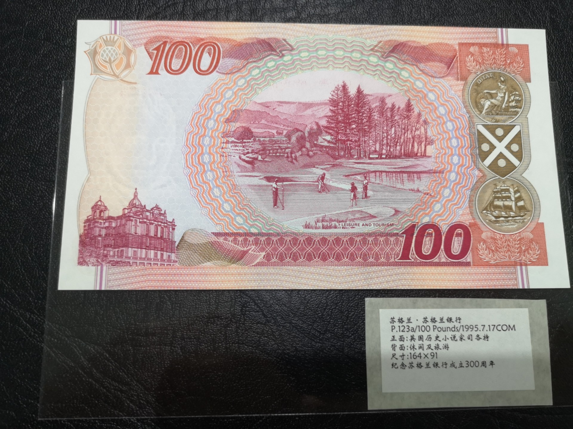 《外钞收藏家》第二百零五期 苏格兰经典专场👍 苏格兰银行-1995-100镑	AA 001068	P-123  AU品相