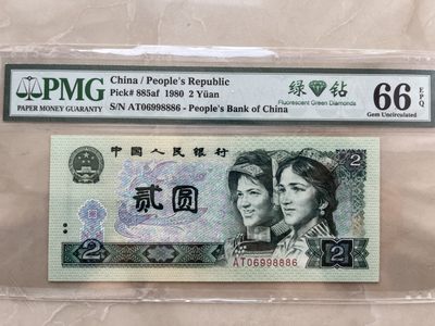 【华誉大咖】2139期拍卖 - 802AT冠绿钻中文标倒置圆圆号 葫芦号  尾6  PMG66E AT06998886