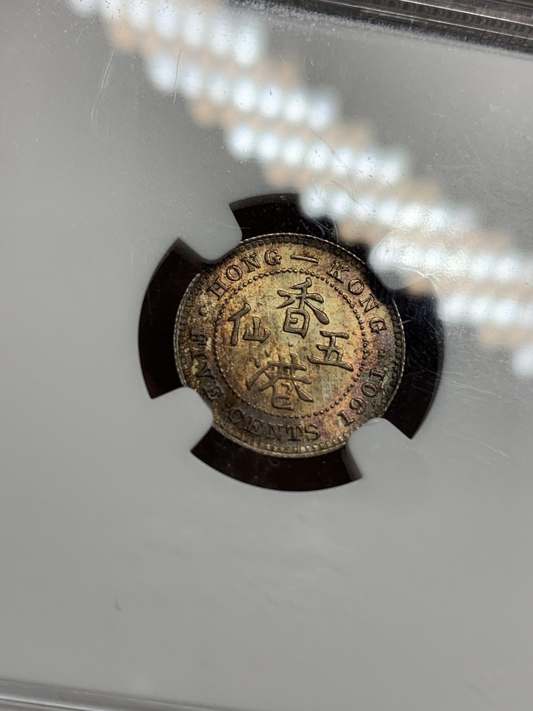 《竞宝斋》第98场-本周日，周一2场连拍（全场不限金额包邮） NGC MS64 香港 1901年 5仙 银币 深彩包浆 高分难得