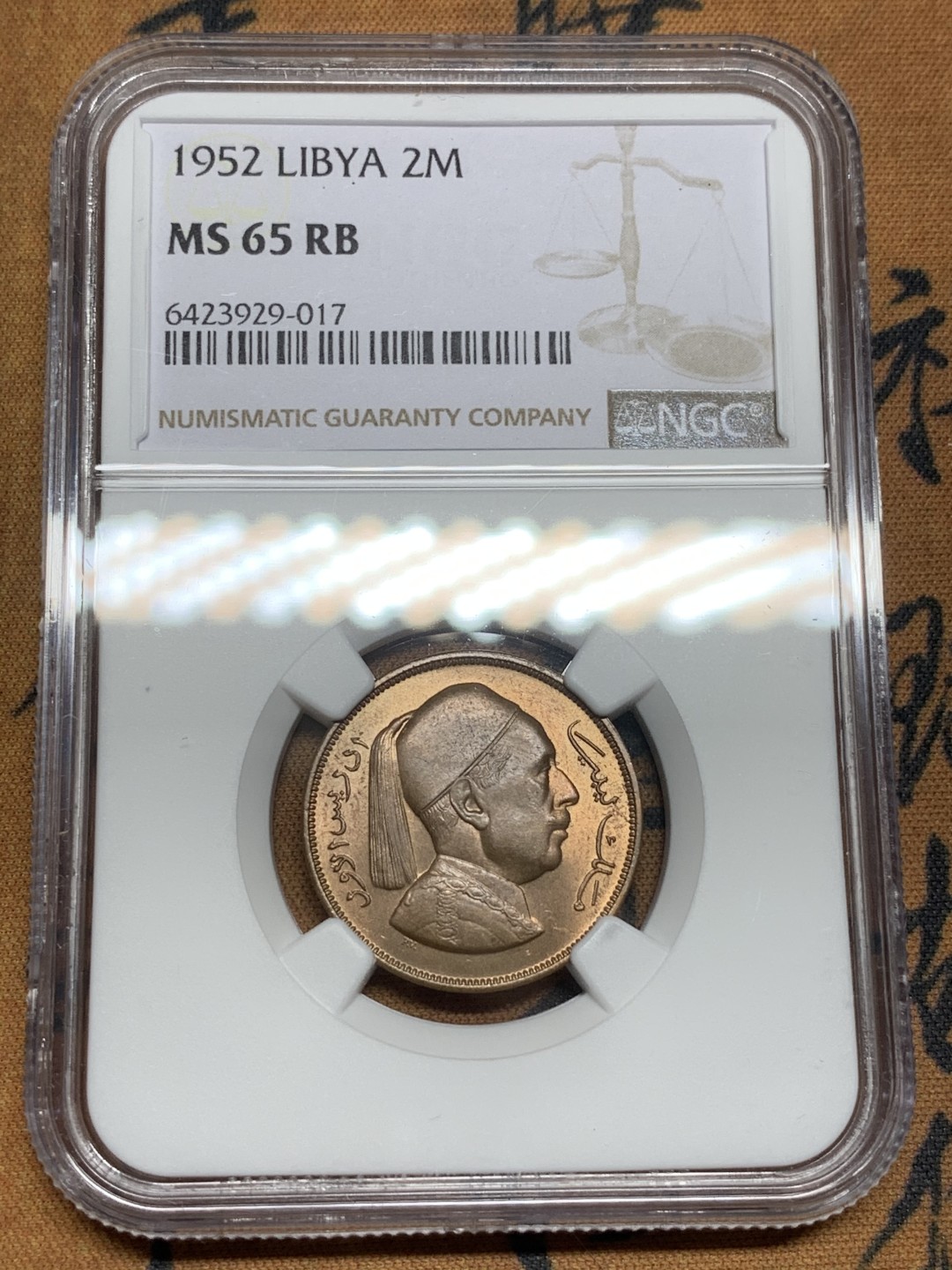 《竞宝斋》第98场-本周日，周一2场连拍（全场不限金额包邮） 全套5枚 NGC-MS62/65/65/65/64 利比亚 伊德里斯一世 不同面值 其中两枚大铜板是冠军分 顶级品相 非常少见