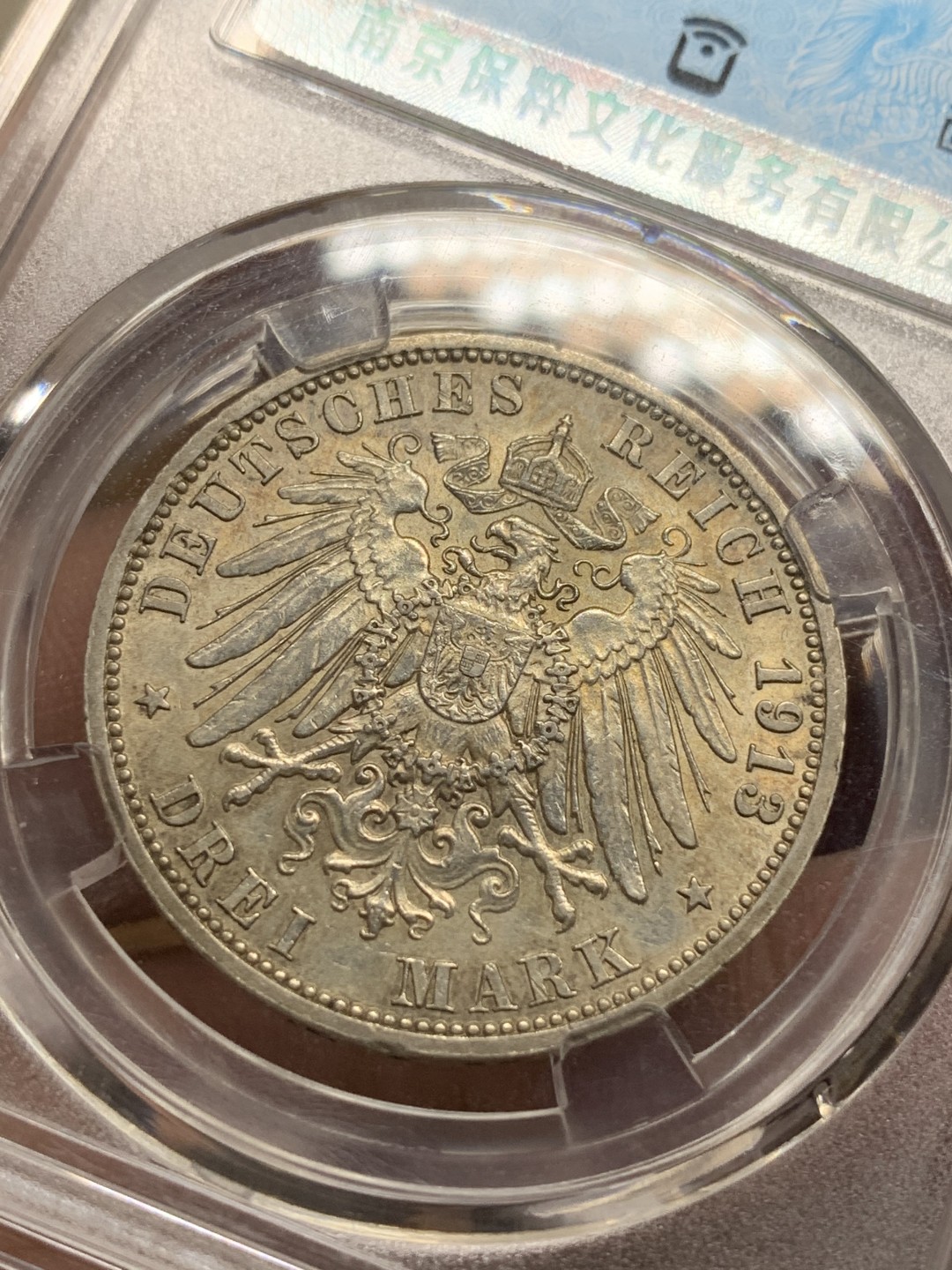 《竞宝斋》第98场-本周日，周一2场连拍（全场不限金额包邮） 保粹评级-MS61 德国 1913年 普鲁士 威廉二世 军装 戎装 3马克 银币